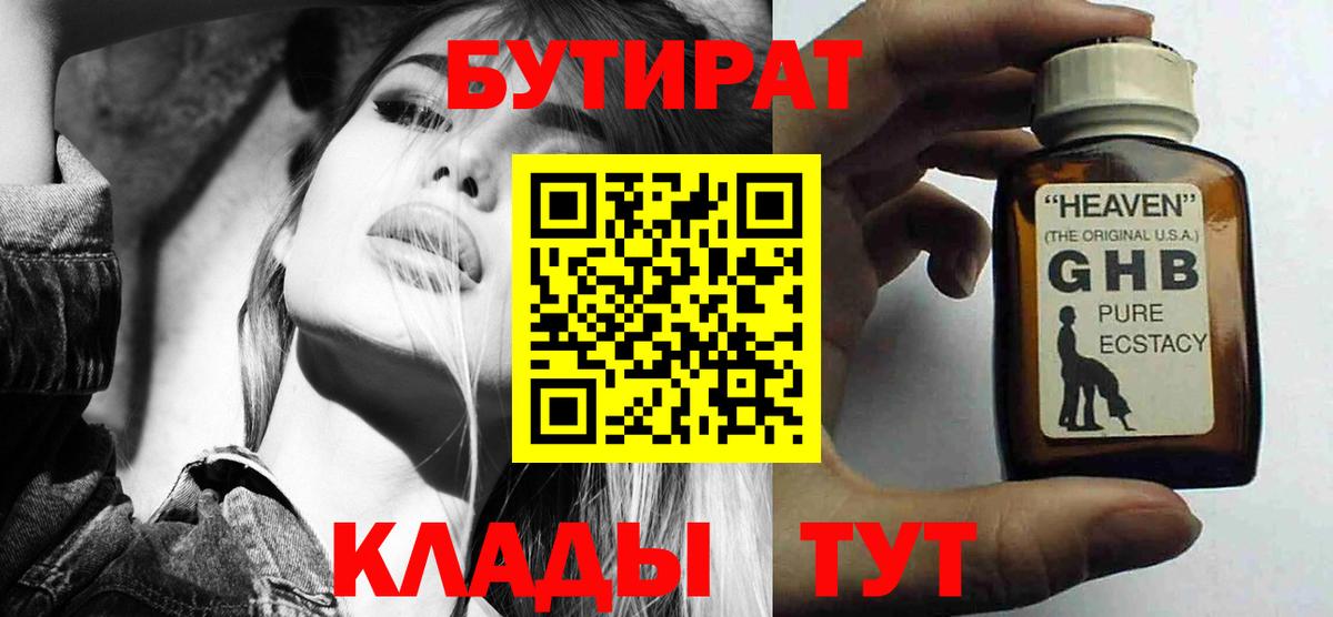 Бутират BDO 33%  Ейск 