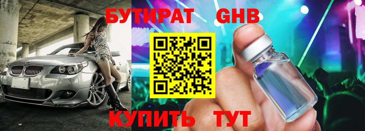 Бутират BDO Ейск