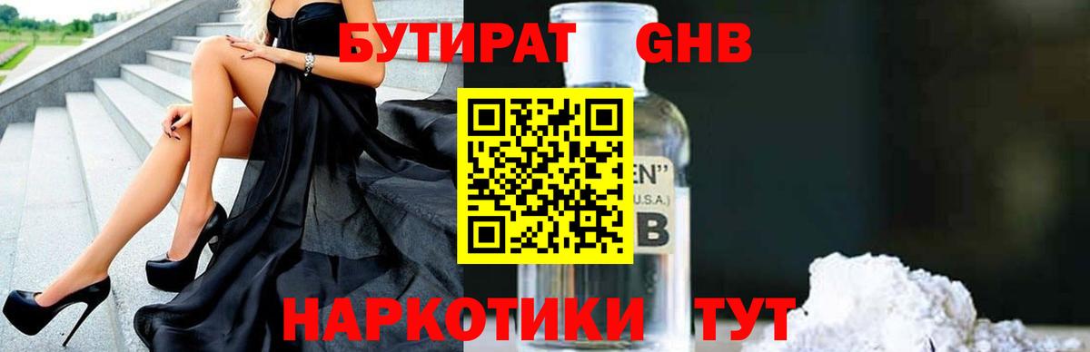 БУТИРАТ  Вход с VPN  Ейск  Бутират жидкий экстази 