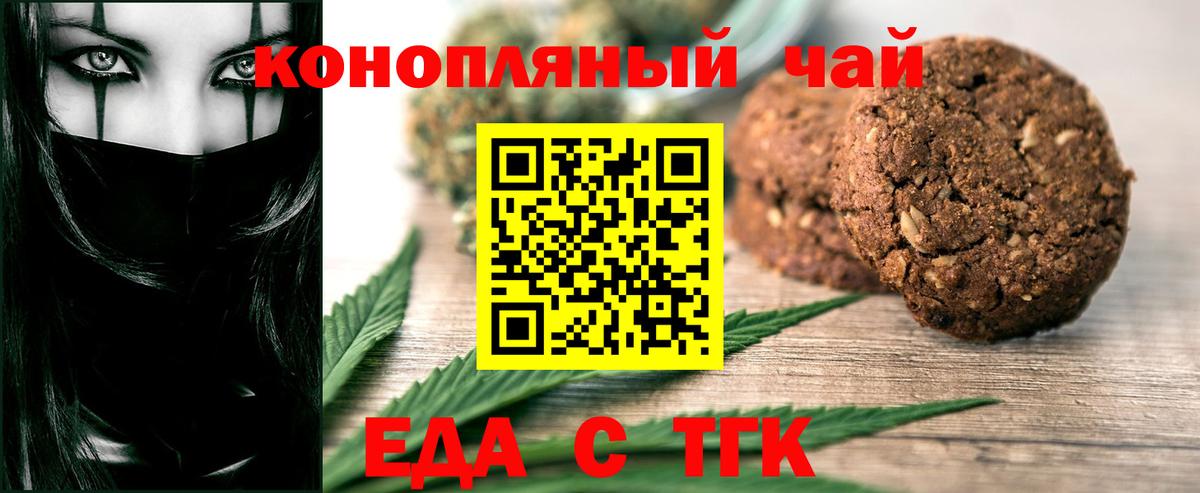 Canna-Cookies марихуана Ейск