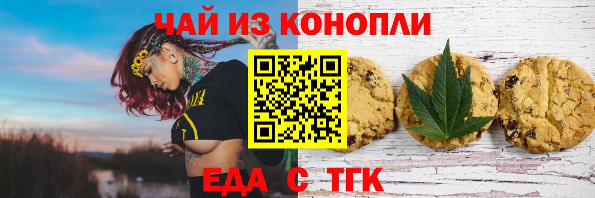Canna-Cookies марихуана  Ейск 