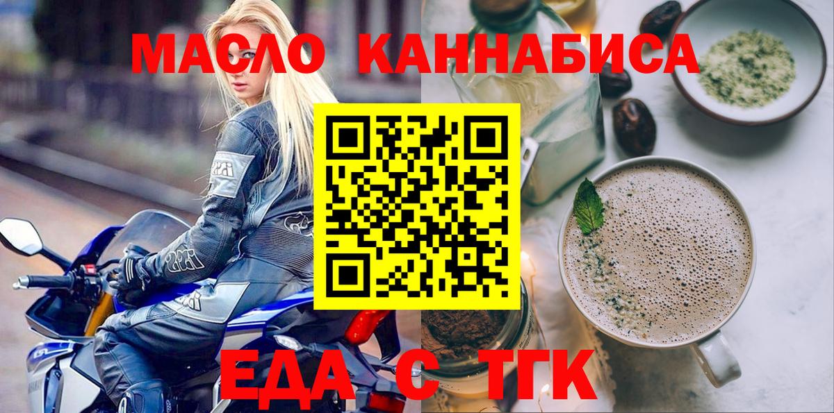 Ейск  Печенье с ТГК конопля  Вход с VPN 