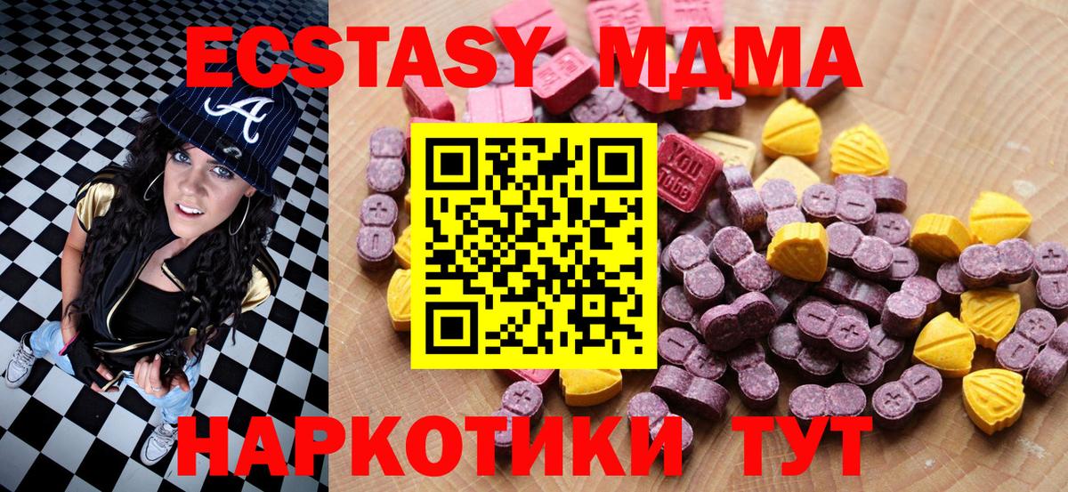 ЭКСТАЗИ 280 MDMA Ейск