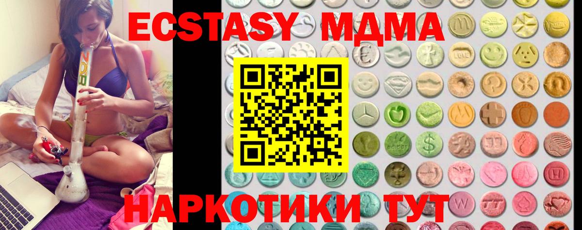 Ecstasy MDMA  Ecstasy  Вход с VPN  Ейск  Экстази диски 