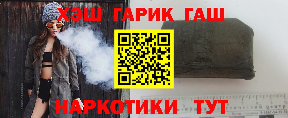 ГАШИШ хэш  ГАШ гашик  Ейск  Вход с VPN 