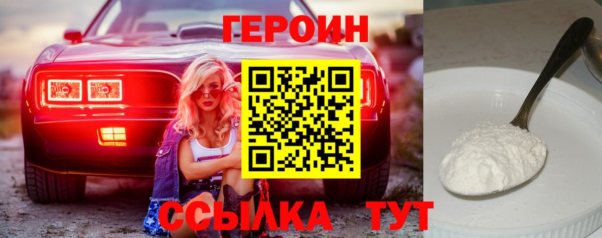 Героин белый  Ейск 