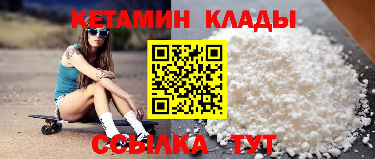 Кетамин VHQ  Вход с VPN  Ейск 