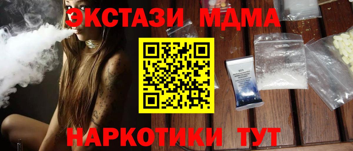 МДМА  MDMA crystal  Ейск  МДМА кристаллы 