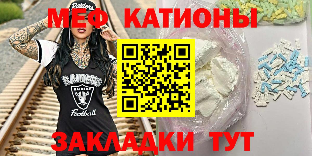 Меф  МЯУ-МЯУ mephedrone  Вход с VPN  Ейск  МЯУ-МЯУ мука 