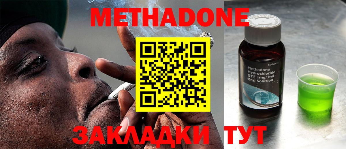 Метадон мёд  Метадон methadone  Ейск  Вход с VPN 