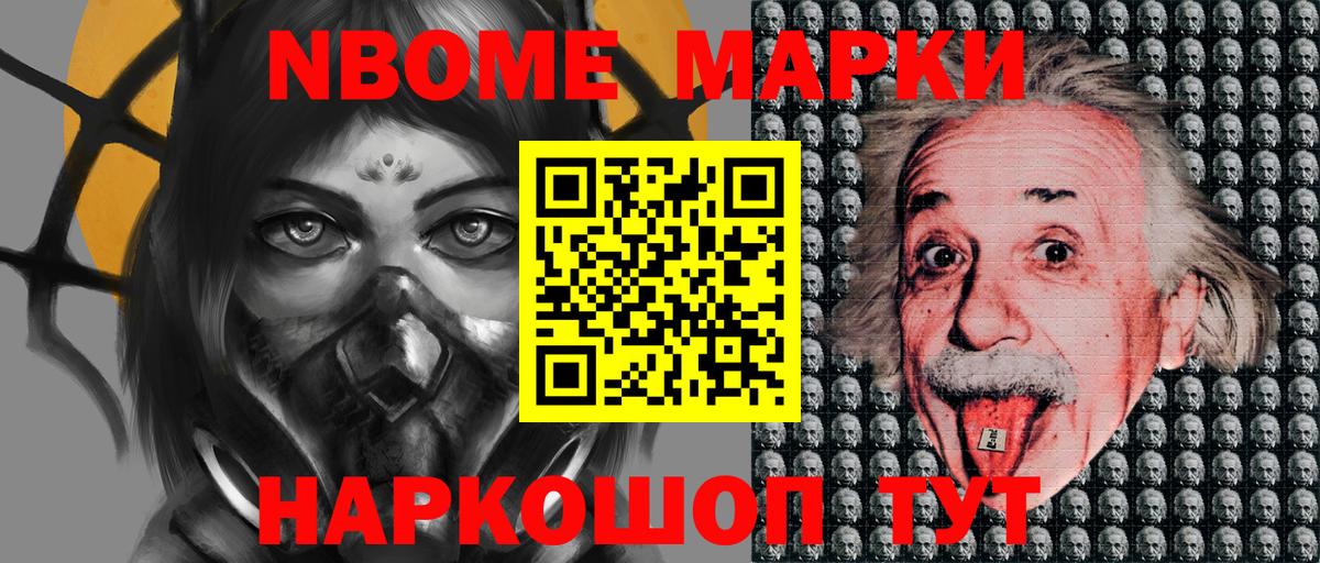 Марки NBOMe 1500мкг  Ейск 