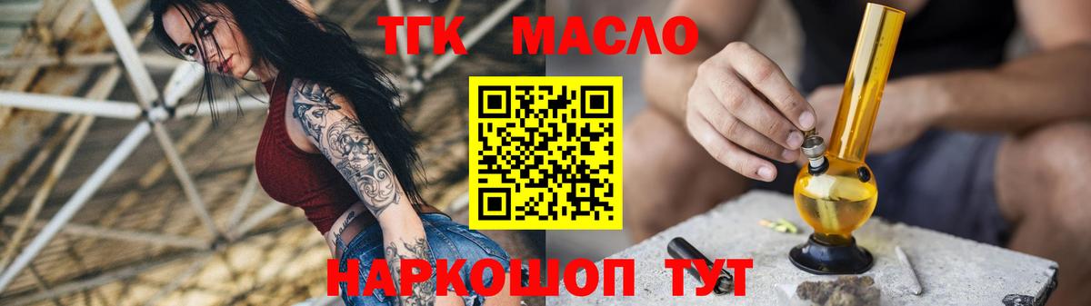 Дистиллят ТГК THC oil  Вход с VPN  Ейск 